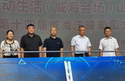 第十四届威海汪疃葡萄文化旅游节隆重开幕